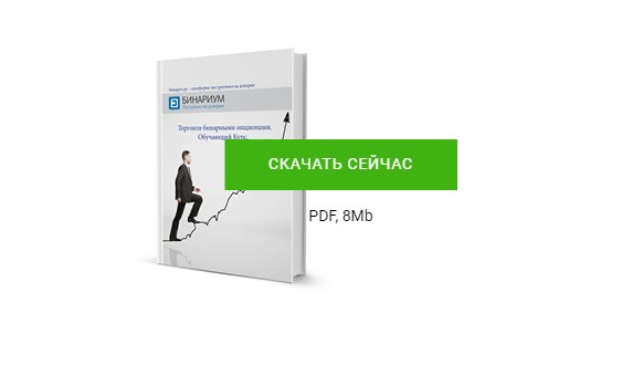 Учебники По Бинарным Опционам