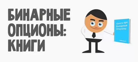 Про Опционы Книга