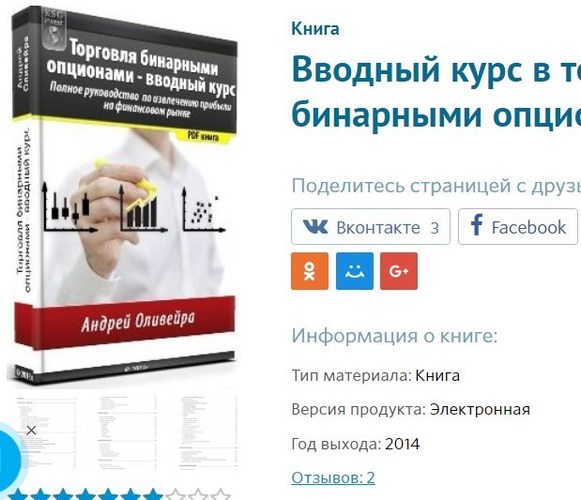 Вводный Курс По Торговле Бинарными Опционами